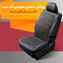 گرم کن صندلی خودرو نادیاهوم مدل NA50 gallery1