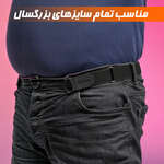 کمربند زنانه ارزان thumb 12
